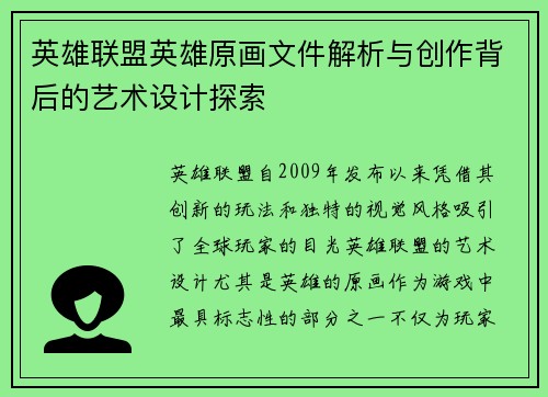 英雄联盟英雄原画文件解析与创作背后的艺术设计探索