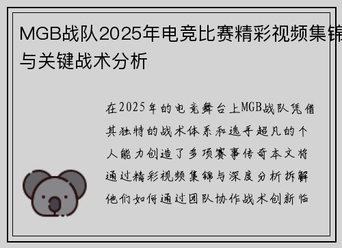 MGB战队2025年电竞比赛精彩视频集锦与关键战术分析