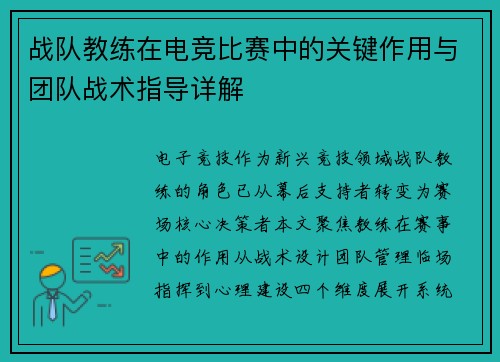战队教练在电竞比赛中的关键作用与团队战术指导详解