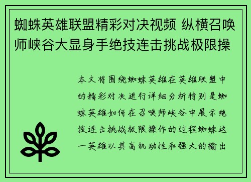蜘蛛英雄联盟精彩对决视频 纵横召唤师峡谷大显身手绝技连击挑战极限操作