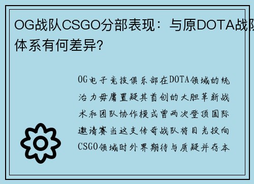 OG战队CSGO分部表现：与原DOTA战队体系有何差异？