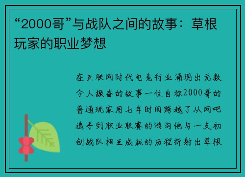 “2000哥”与战队之间的故事：草根玩家的职业梦想