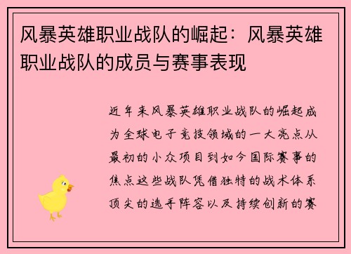 风暴英雄职业战队的崛起：风暴英雄职业战队的成员与赛事表现